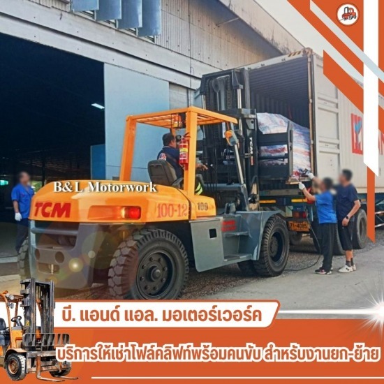 เช่าโฟล์คลิฟท์ พร้อมคนขับ สมุทรปราการ - เช่าโฟล์คลิฟท์รายวัน สมุทรปราการ