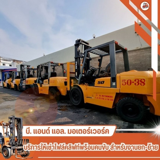 เช่าโฟล์คลิฟท์รายวัน สมุทรปราการ
