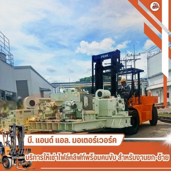 โฟล์คลิฟท์มือสอง สมุทรปราการ