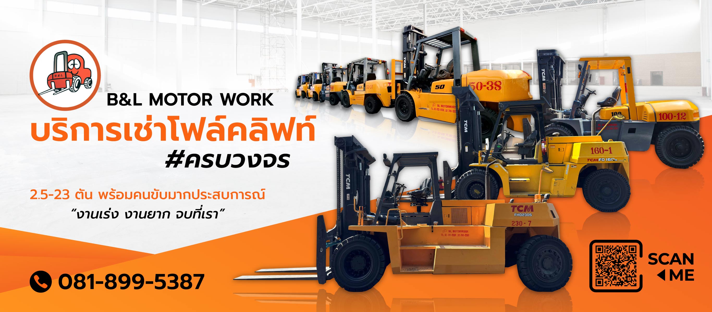 บีแอนด์แอลมอเตอร์เวอร์ค บริการเช่าโฟล์คลิฟท์ครบวงจร25 23ตัน พร้อมคนขับ